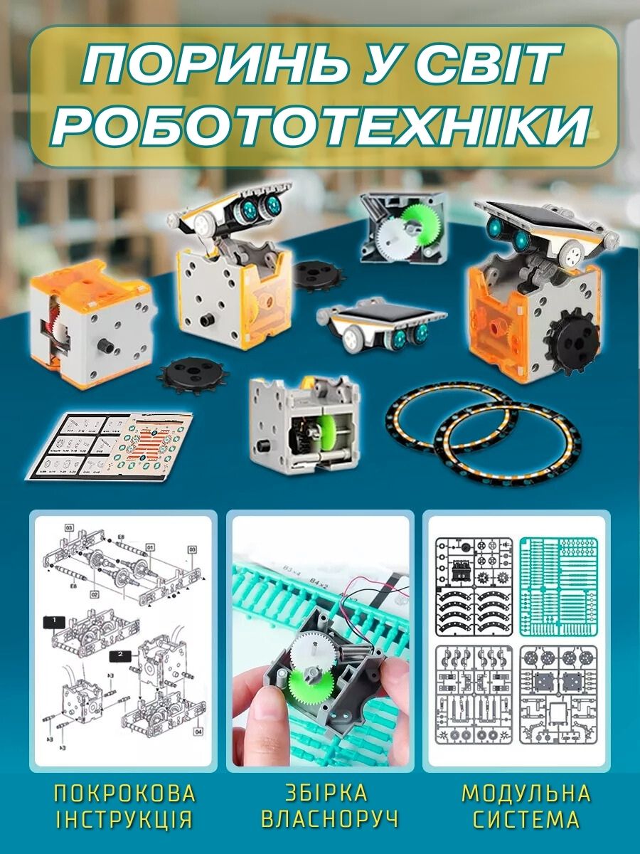 Конструктор «Робот 14 в 1» на сонячній батареї